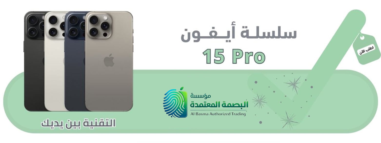 سلسة ايفون 15 برو
